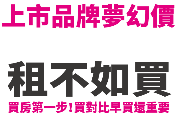 興富發夢幻誠，烏日特區霸氣推案7600坪。